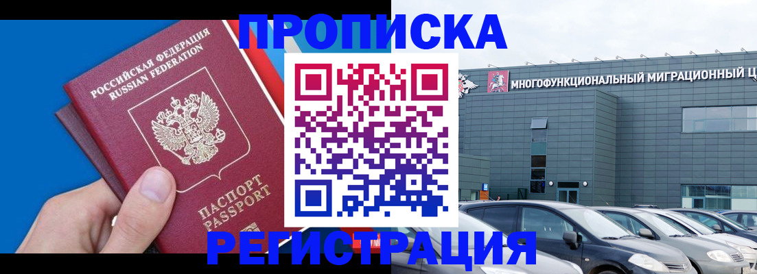 прописка для школы в Рошале