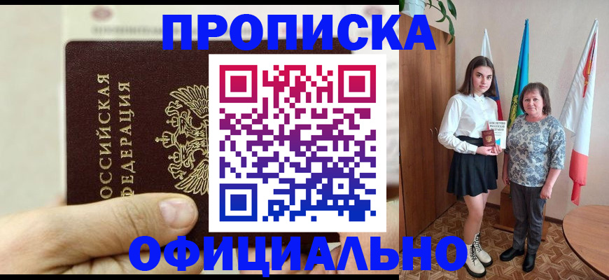 временная регистрация законно в Рошале